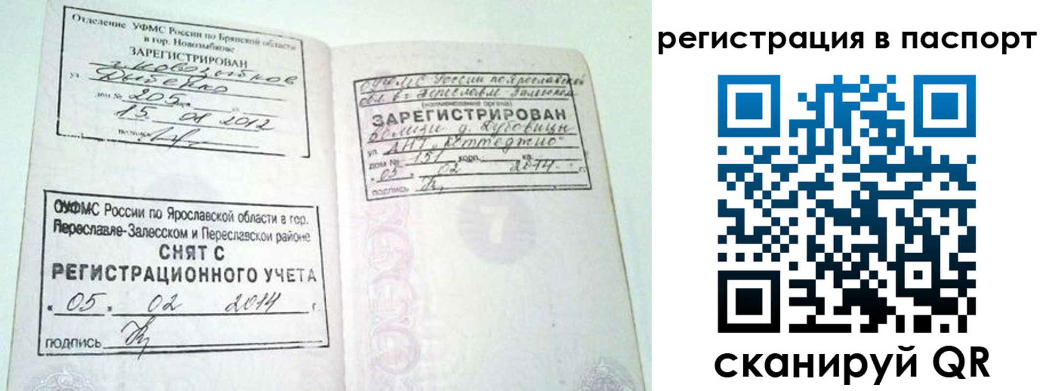 прописка в квартире в Уссурийске