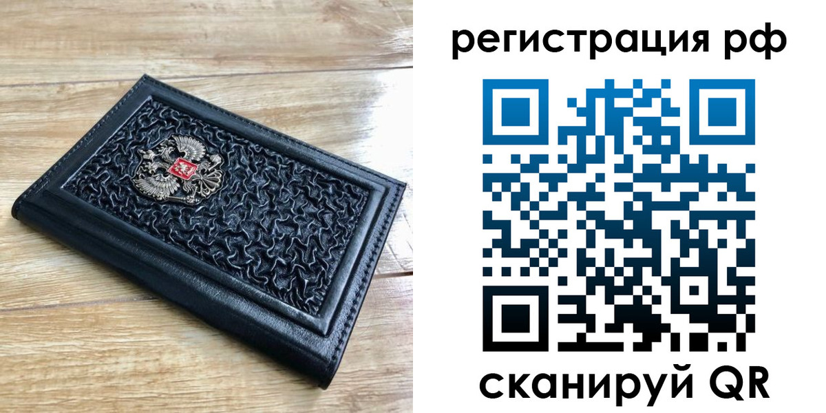 временная регистрация для всех в Уссурийске