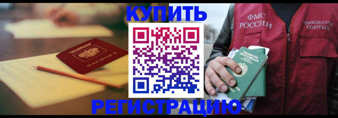 миграционный учет в Уссурийске