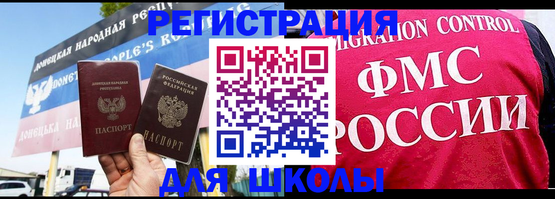 временная регистрация для школы в Уссурийске